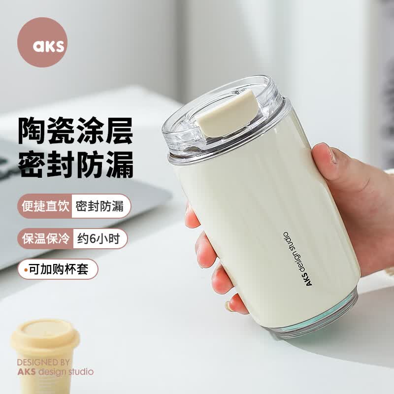 AKS咖啡杯陶瓷涂层便携随行杯密封保温水杯316不锈钢保温杯七夕送礼 云朵320ml【陶瓷涂层内胆】怎么样,好用不?