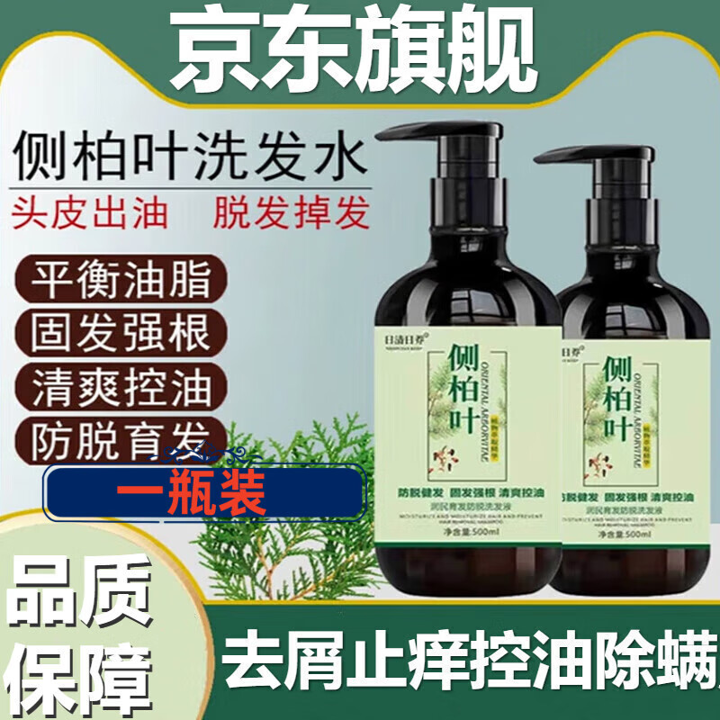 陕现侧柏叶中药洗发水官方防脱发育发精华液旗舰男女掉发洗发露 侧柏