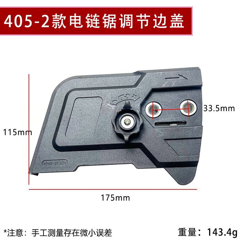 405-2款电链锯调节器电链锯链条松紧器配件16寸链条锯导板盖配件 器1