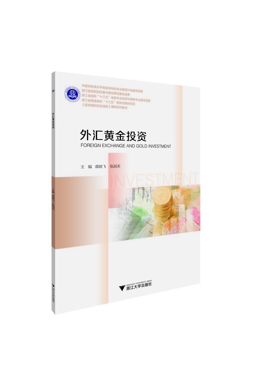 外汇黄金投资