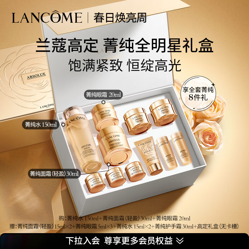 兰蔻菁纯套装(水150ml+眼霜20ml+面霜30ml)护肤生日礼物送女友怎么样,好用不?