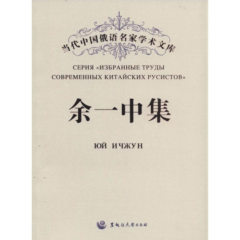 余一中集