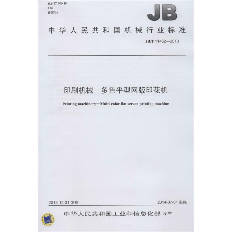 印刷机械 多色平型网版印花机