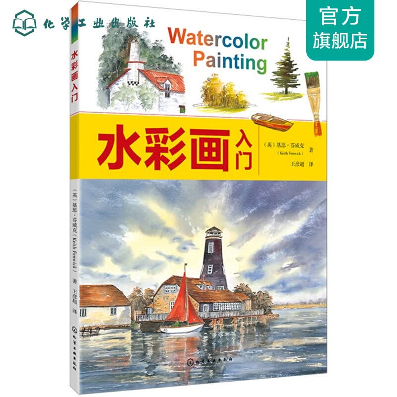 水彩画入门