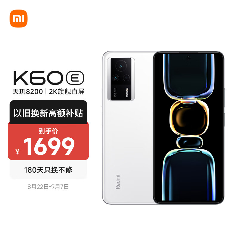 Redmi K60E 天玑8200处理器 2K旗舰直屏 OIS光学防抖相机 5500mAh长续航67W充电 12GB+512GB 晴雪 小米红米5G高性价比高么？