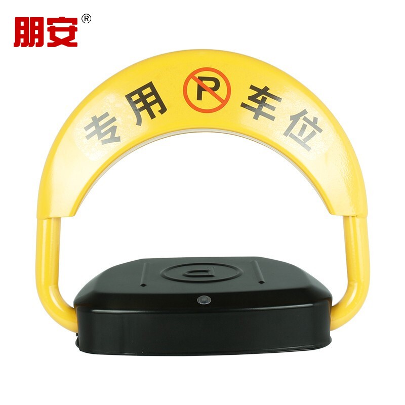 朋安遥控车位锁加厚抗压5吨20米自动感应升降地锁防撞防水抗碾压车位