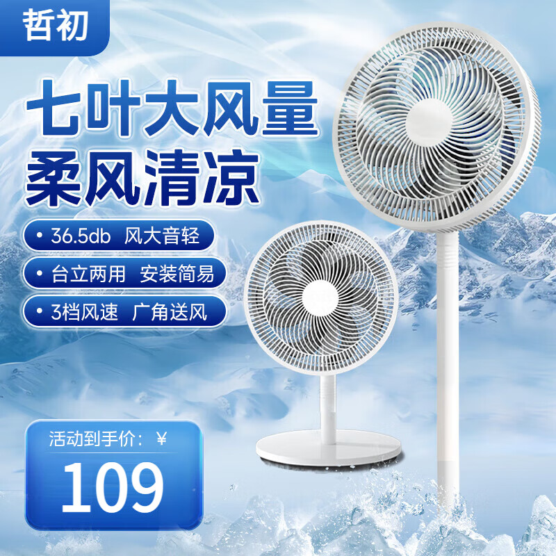 哲初电风扇一级能效空调扇制冷落地扇静音无叶涡轮立式充电摇头风扇