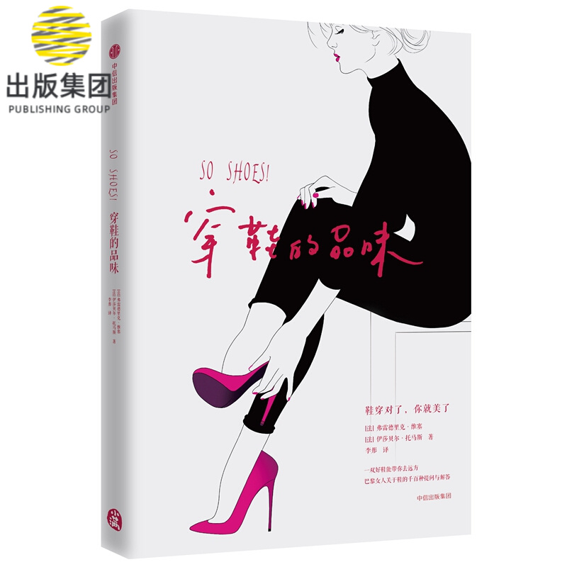 穿鞋的品味