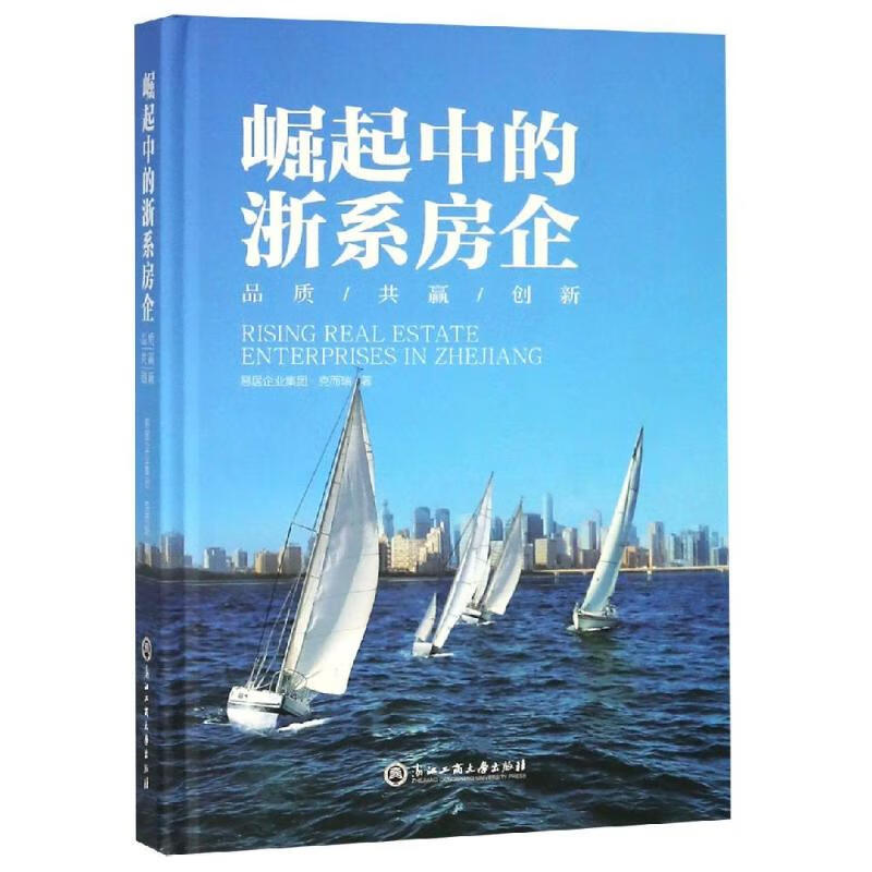 崛起中的浙系房企