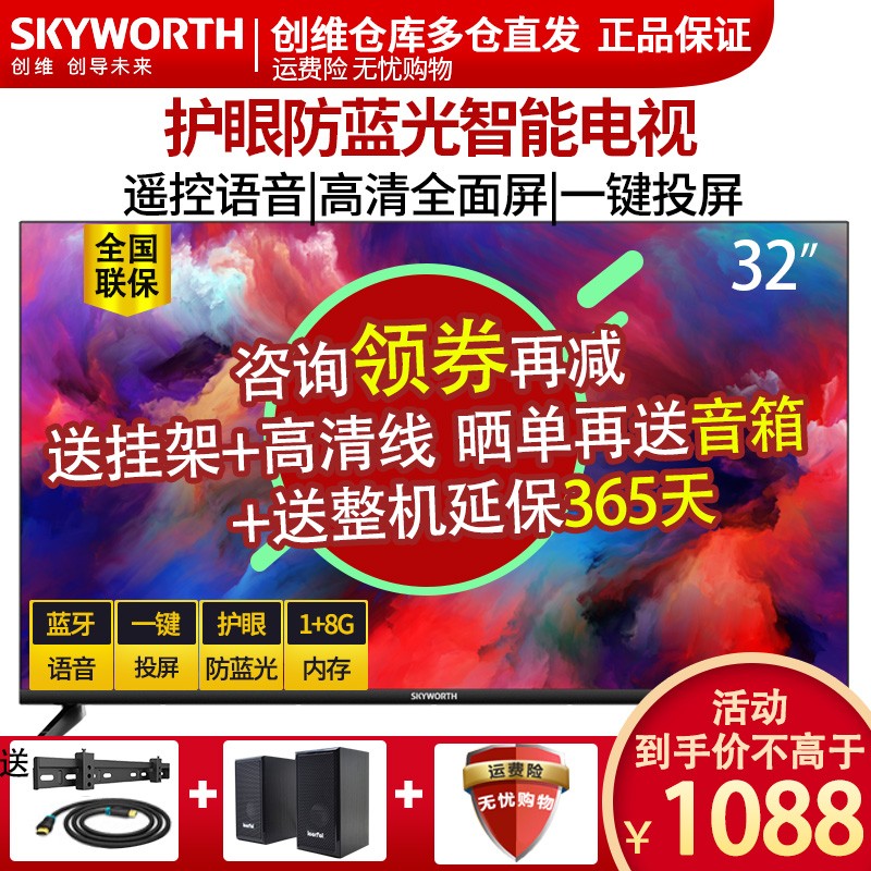 创维（SKYWORTH）32世界观H4 32英寸全面屏人工智能HDR 护眼防蓝光 网络液晶电视机