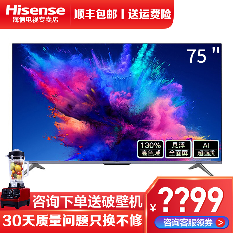 海信（Hisense）A5F系列悬浮全面屏人工智能远场语音电视 130%高色域 2+32GB大内存 75英寸 75A5F  屏保3年