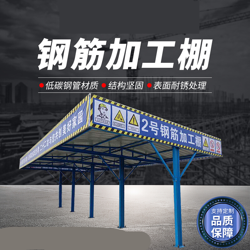 建筑工地标准定型化专用新型组装式钢筋加工防护棚定制木工钢筋棚