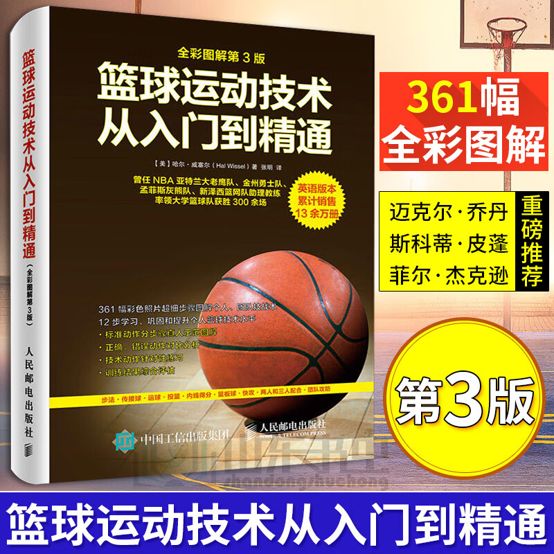 篮球运动技术从入门到精通篮球教科书教练教学运动训练入门教程高手战术技巧规则图书指导指南实用手册力量技