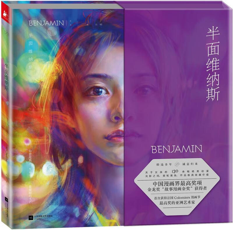 包邮：半面维纳斯 艺术 插图作品集中国现代 图书