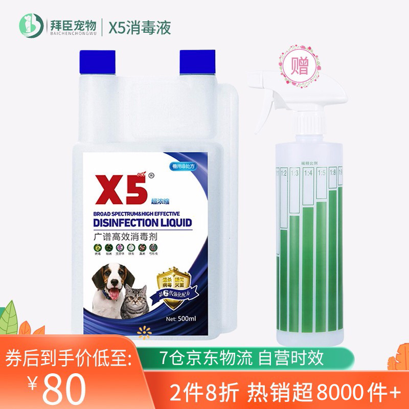 用户评价对比X5宠物消毒液质量是不是很好啊？体验揭秘测评