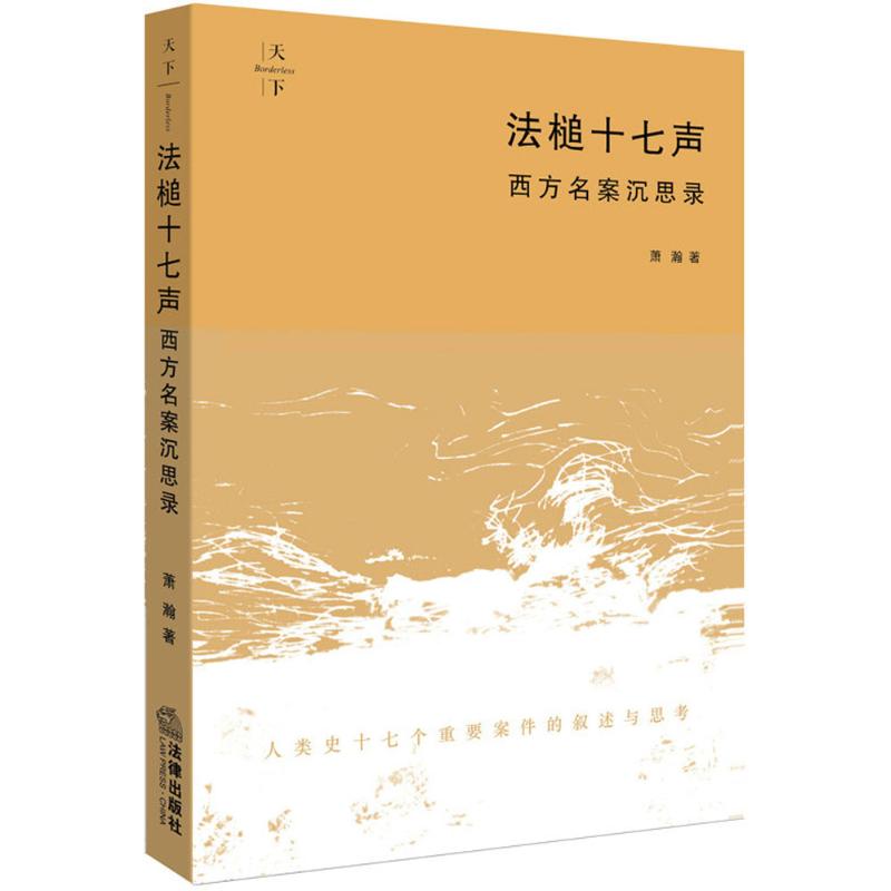 法槌十七声