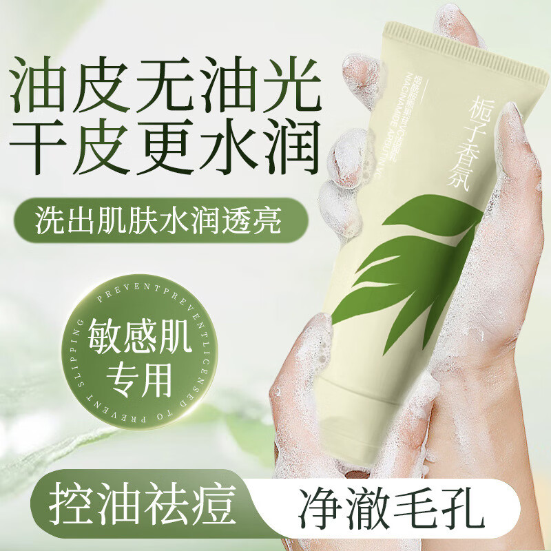 烟酰胺熊果苷VC洗面奶焕白提亮肤色深层清洁去黑头男女士专用 120g 烟酰胺熊果苷VC洁面乳单盒
