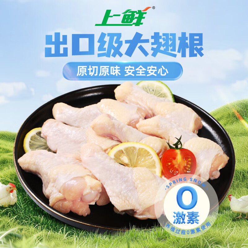 上鲜 鸡翅根 1kg/袋 冷冻 出口级 鸡翅鸡腿烤鸡翅炸鸡翅 清真食品