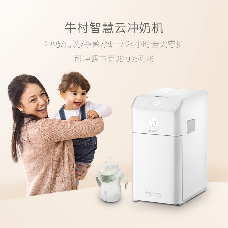 牛村智能冲奶全自动婴儿调奶器一键冲奶粉机泡奶机夜奶神器兑奶器充奶 双水路版 1.8L 珍珠白