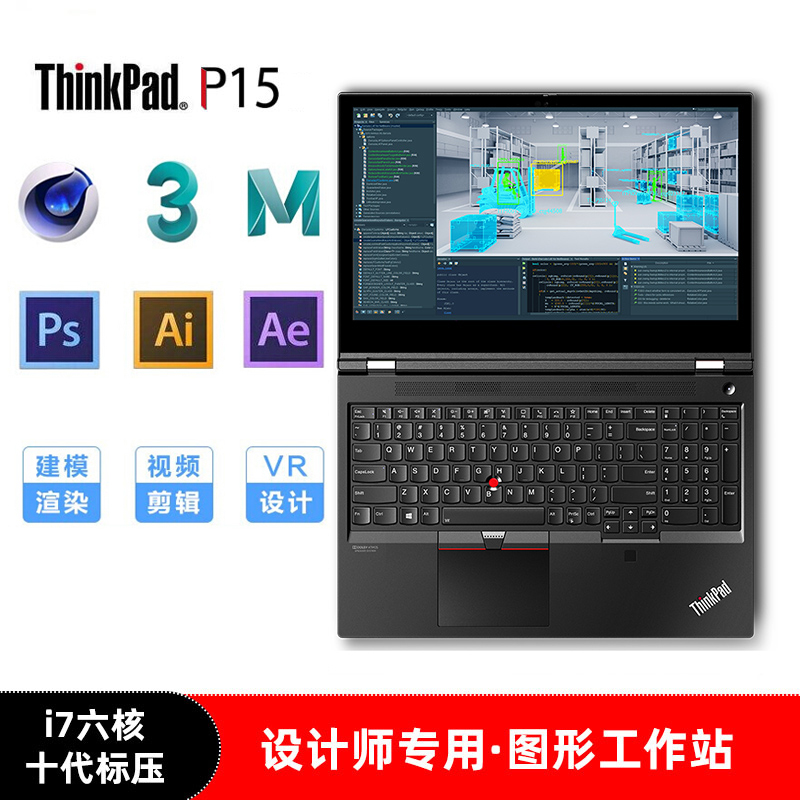建模渲染 ibm移动图形工作站联想笔记本电脑 i7-10750h t2000 4g绘图