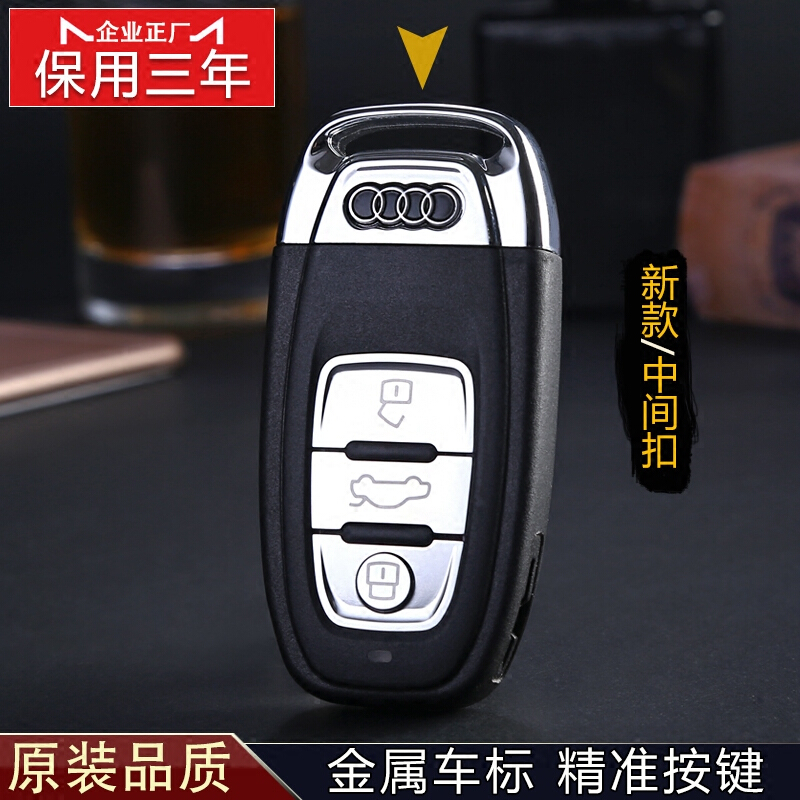 奥迪智能钥匙壳原车款 2013款奥迪a4(进口)