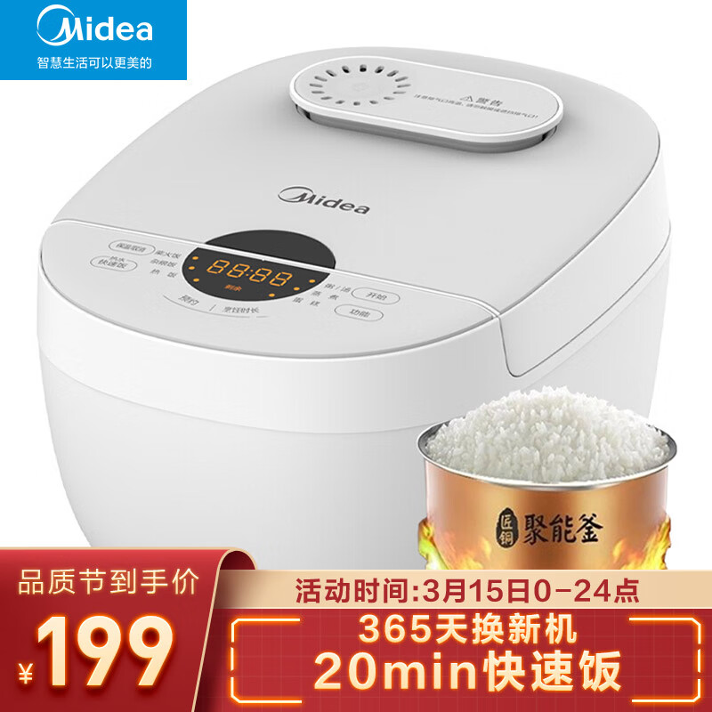 美的（Midea）电饭煲家用智能预约匠铜聚能釜内胆4L快速饭电饭锅MB-FB40E108（推荐2-5人）