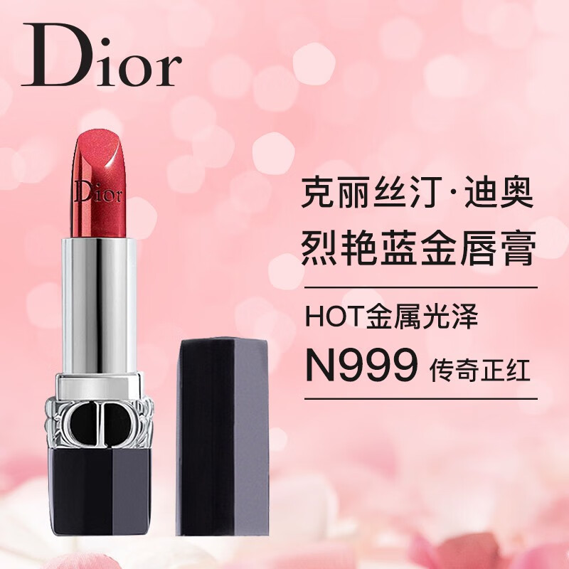 迪奥 Dior 烈艳蓝金唇膏金属光999# 3.5g