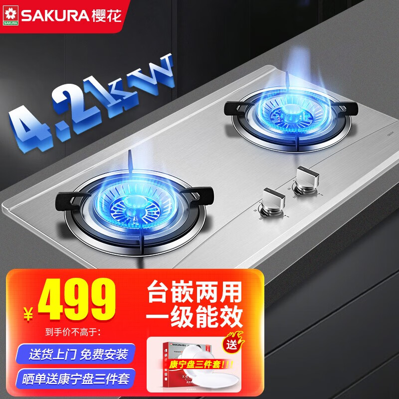 樱花(sakura)燃气灶钢化玻璃双灶天然气双灶具液化气灶煤气灶大尺寸