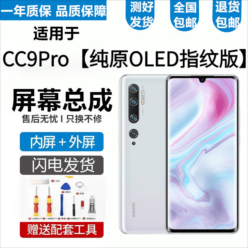 MI小米CC9Pro CC9 CC9e屏幕总成MiCC9触摸液晶显示屏内外一体屏悦克 CC9Pro屏幕【不带框】纯原OLED指纹版使用感如何?
