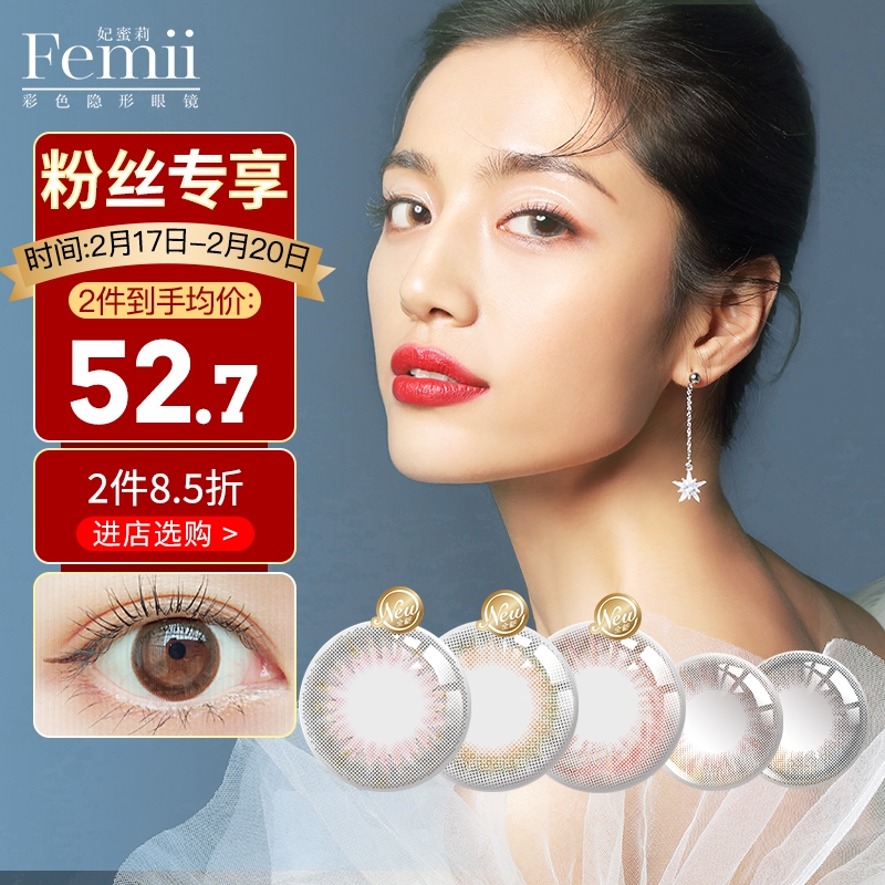 放心购买,妃蜜莉Femii浮光游梦棕500度彩色隐形眼镜日抛10片装价格走势