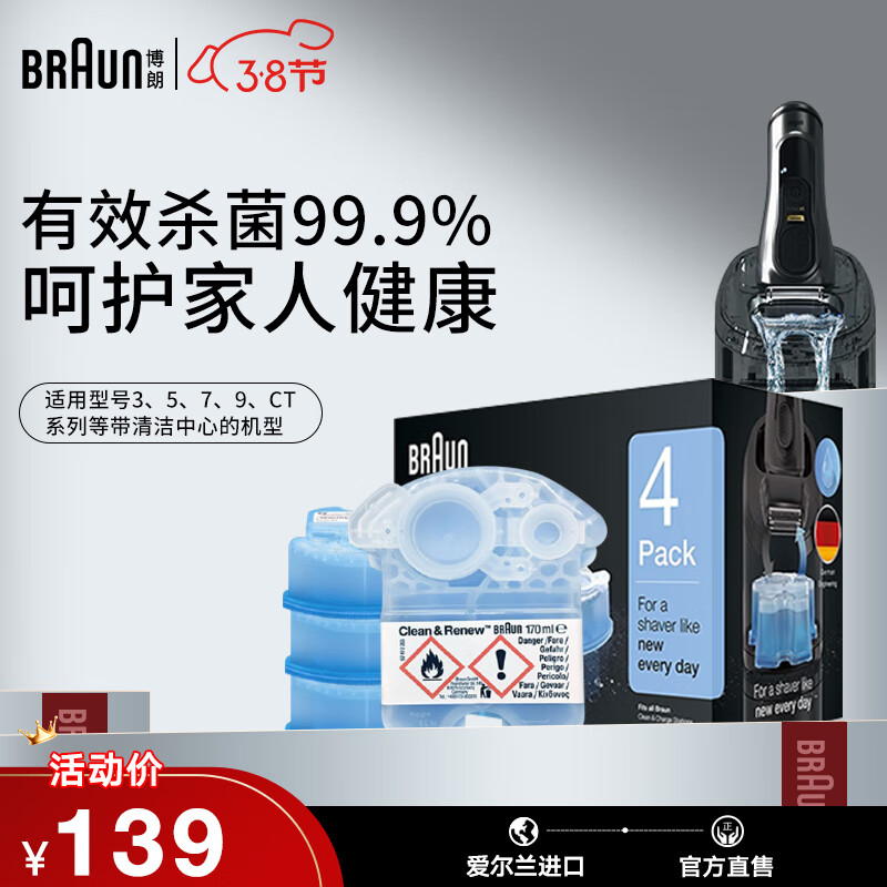 德国博朗BRAUN便携往复式电动剃须刀配件清洗液男士刮胡刀CCR4清洁液剂4盒装579系清洁中心通用使用感如何?