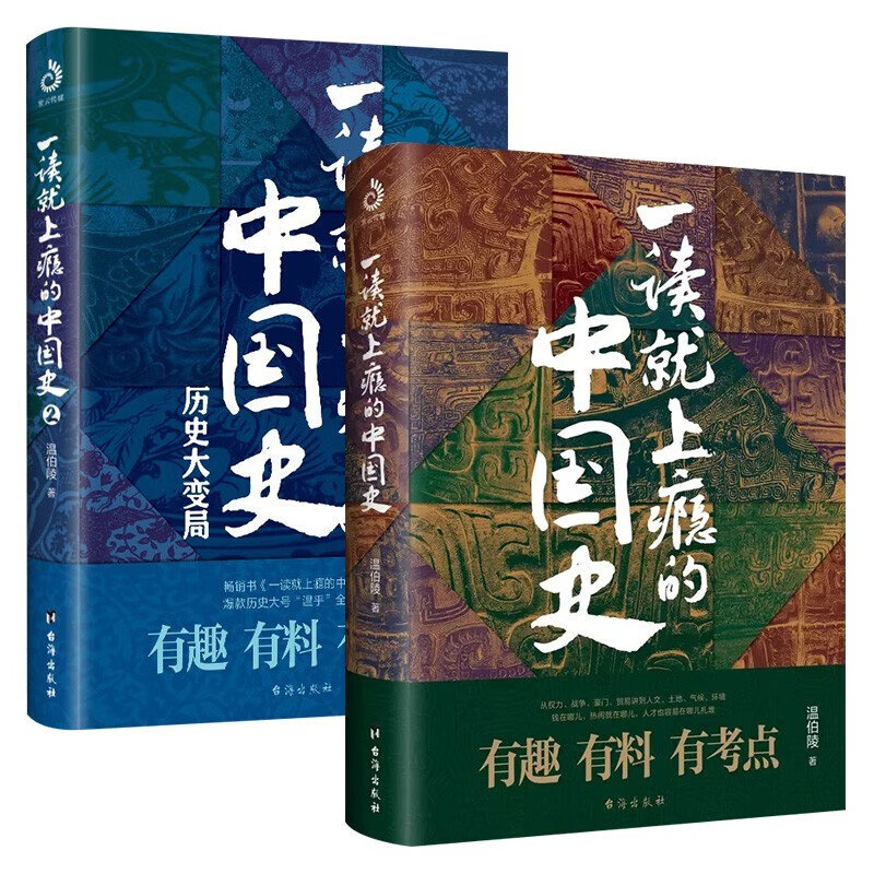 中国历史套装3册:透过地理看历史+一读就上瘾的中国史1+2 (全三册)详情图