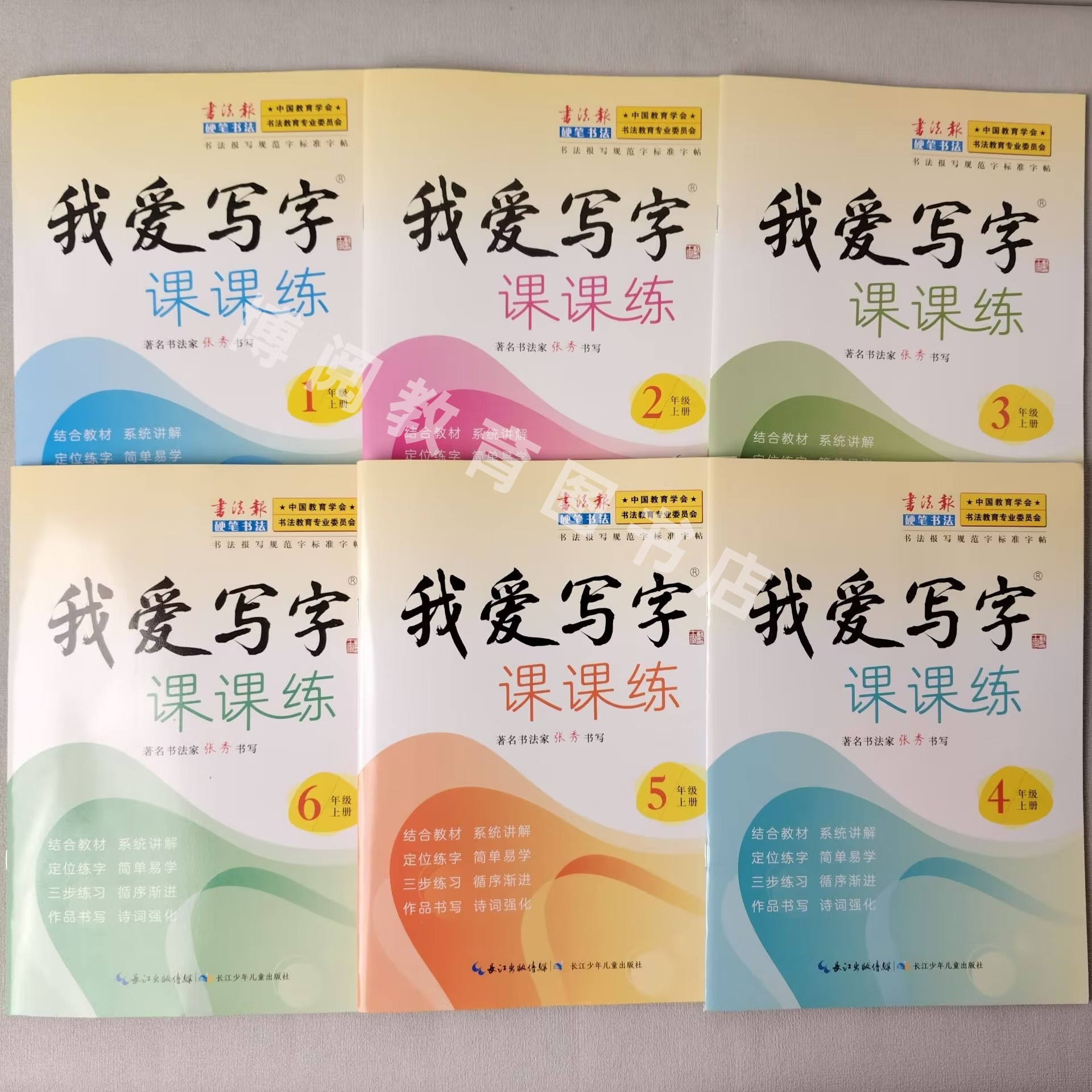 湖北2024版我爱写字课课练一二三四五六年级上册小学爱写字课课练 我