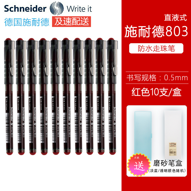 施耐德(schneider 德国中性笔0.