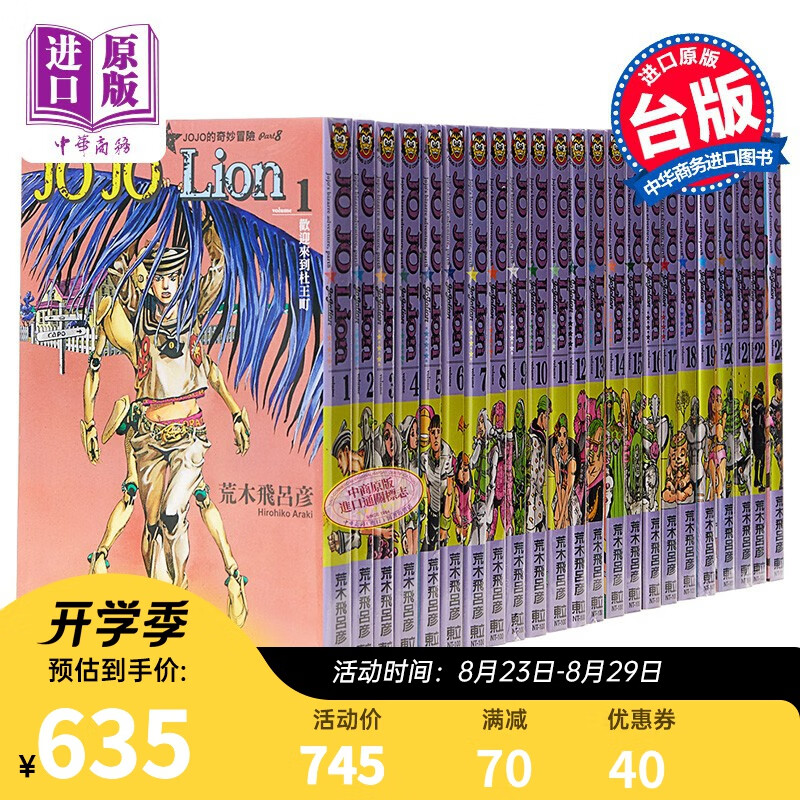 漫画 JOJO的奇妙冒险Part 8 JOJOLion 1-27完 荒木飞吕彦 台版漫画书