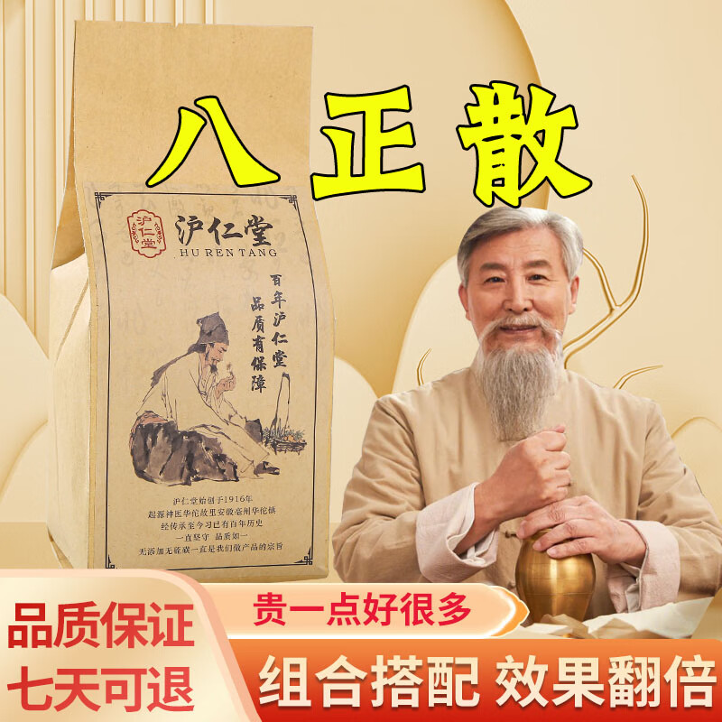 沪仁堂 八正散 同仁品质材料 八正散颗粒 真材实料原方配比 药食同源