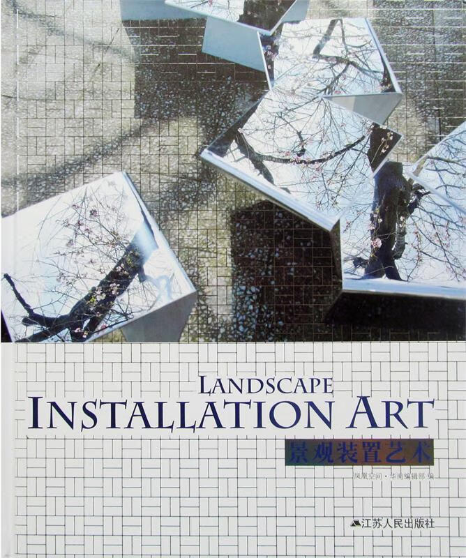 景观装置艺术