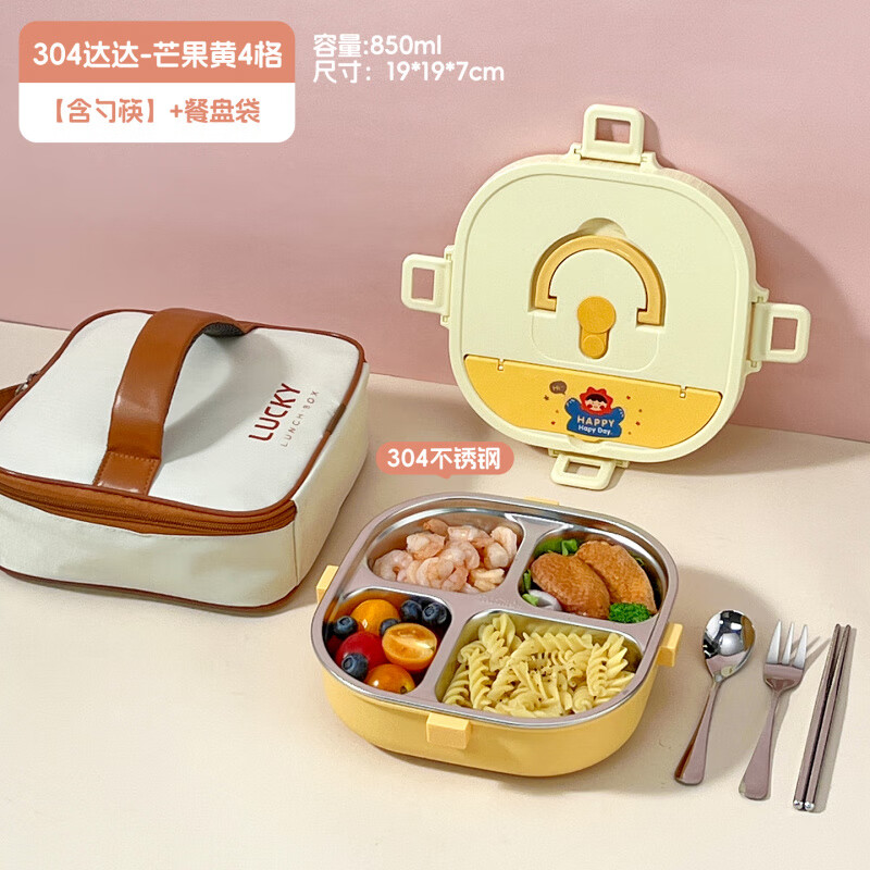 沃德百惠（WORTHBUY）可愛(ài)304不銹鋼飯盒小學(xué)生專(zhuān)用兒童保溫分格隔便當餐盒一年級餐盤(pán) 304芒果黃弟弟款4格【含叉_勺筷】+方形保溫袋