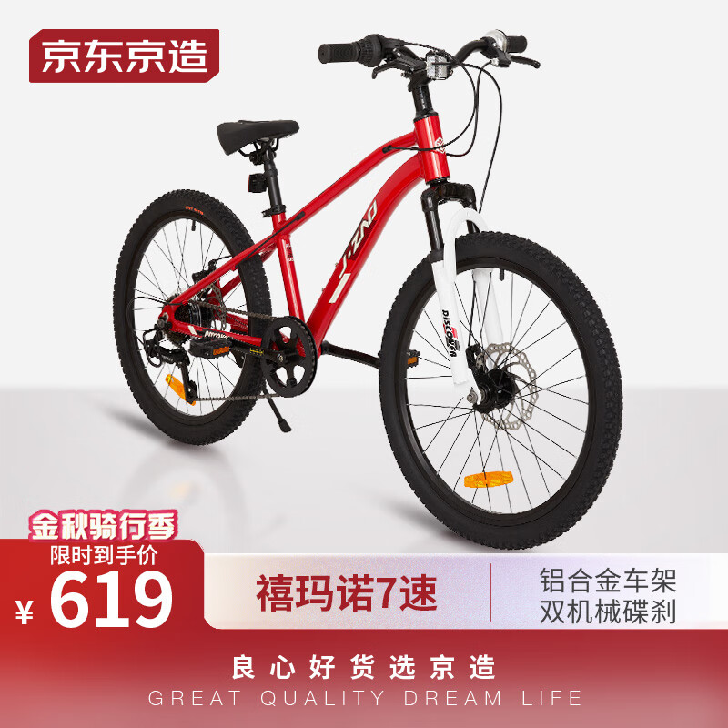 京东京造京东京造 22寸儿童自行车山地车学生 7速禧玛诺 双碟刹 避震前叉怎么样,好用不?