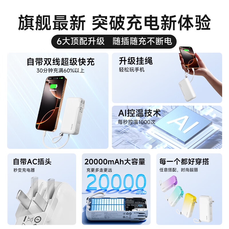 WiWU【3C认证丨可上飞机】充电宝20000毫安带插头快充大容量自带线三合一小便携移动电源可充苹果华为 极光白【自带插头+快充双线】 10000mAh
