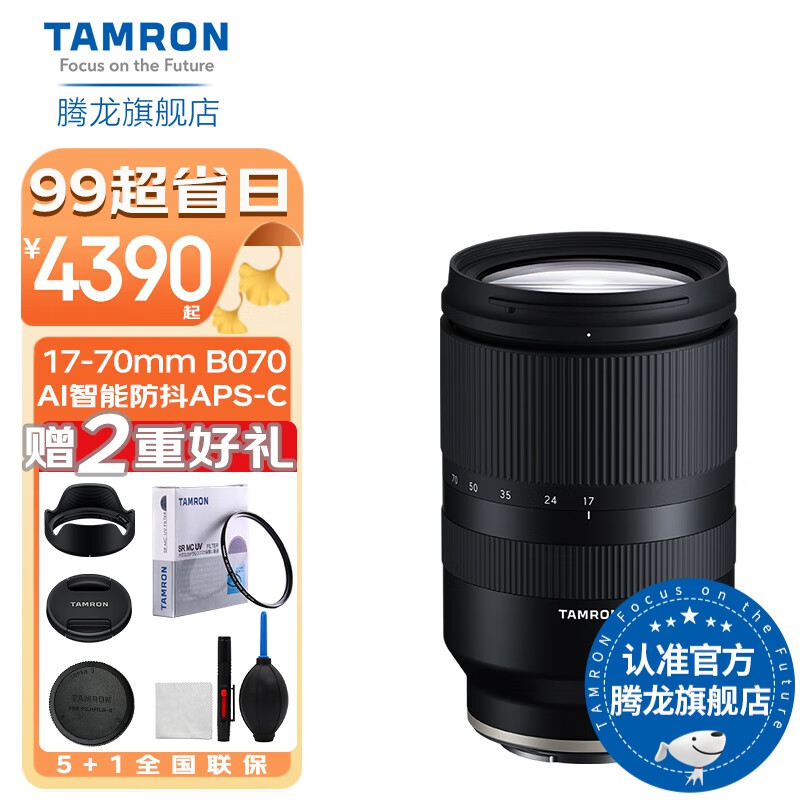 腾龙（Tamron）17-70mm防抖E卡口B070微单镜头C幅风光人像17-70索尼E卡口1770 索尼E卡口【官方标配】怎么看?