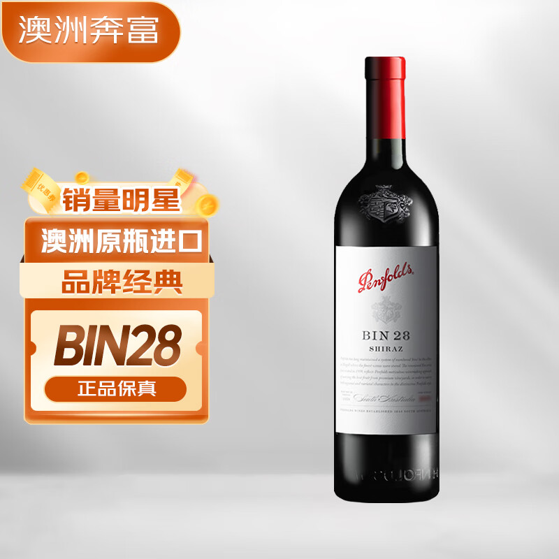 奔富（Penfolds）BIN28设拉子干红葡萄酒 750ml*1瓶 澳大利亚原瓶进口