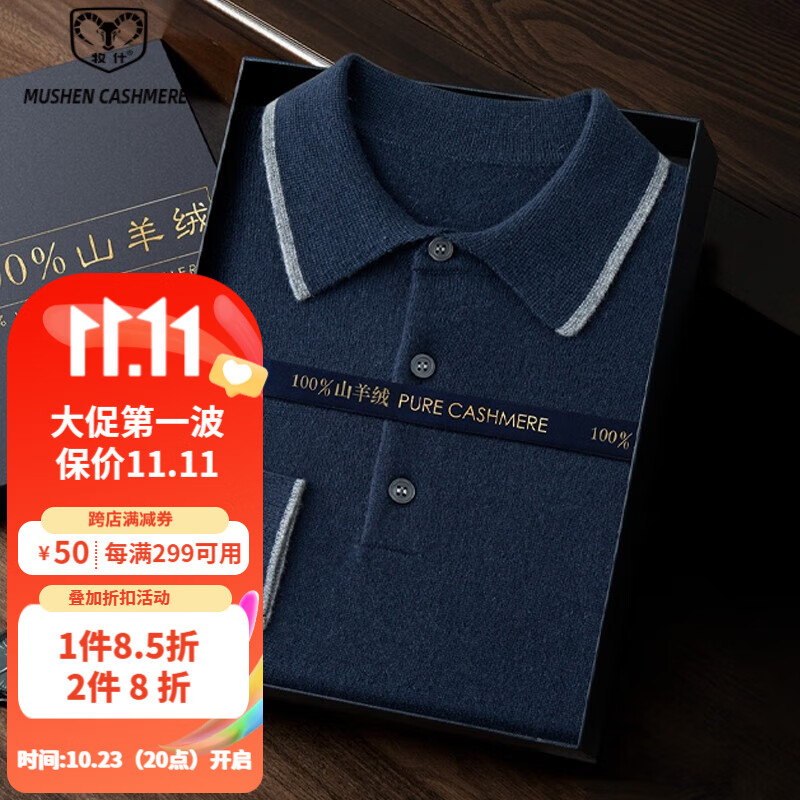 牧什 秋冬男士山羊绒衫100%纯羊绒毛衣男衬衫领撞色针织打底衫PL001R1 青蓝色 180/XL使用感如何?