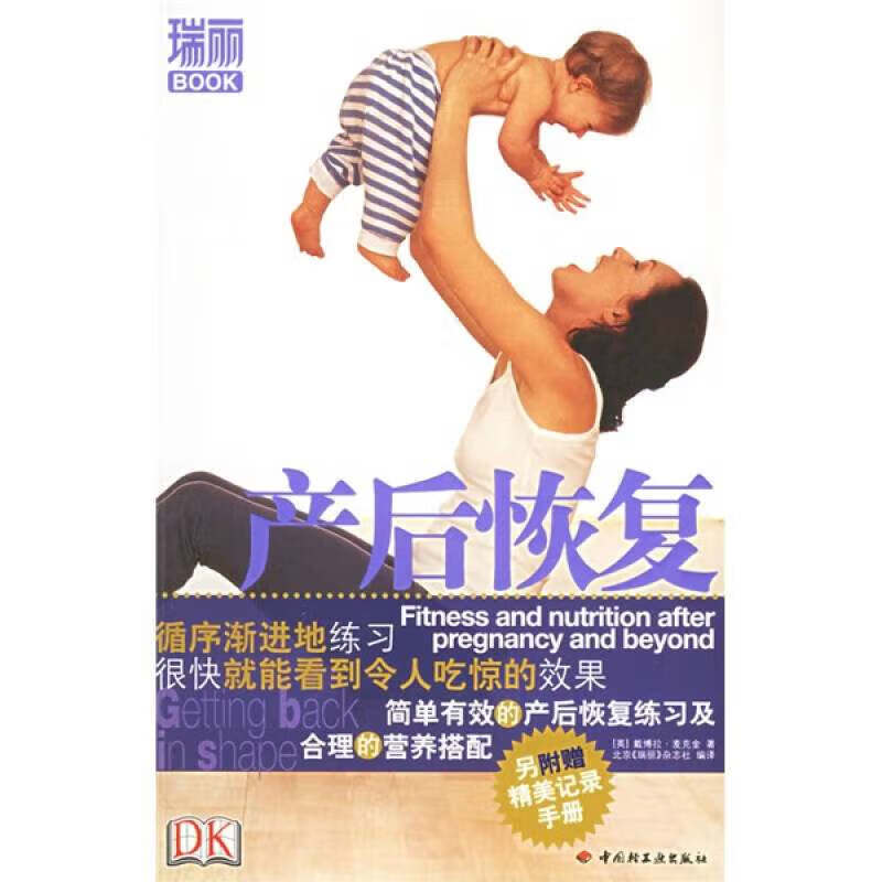 瑞丽BOOK 产后恢复【正版好书】