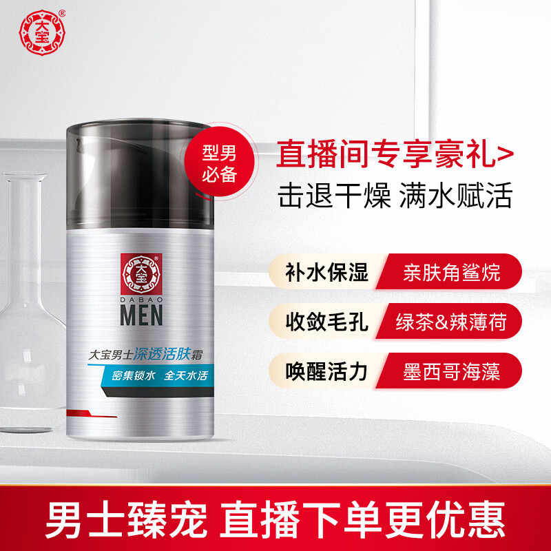 【大宝】男士乳液/面霜：一瓶为您提供全方位护理效果的精致护肤选择！|历史男士乳液面霜价格查询的网站