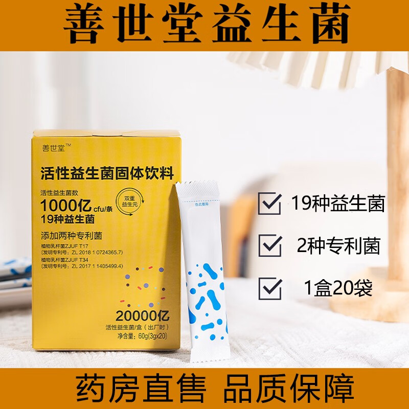 《药房直售》善世堂善润堂益生菌 活性益生菌复合冻干粉 1盒装