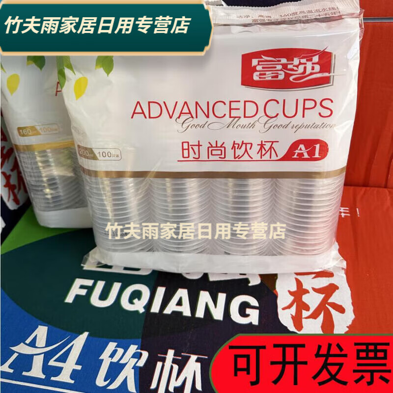 百春寶一次性杯子透明杯塑料杯加厚航空杯家用飲茶水杯整箱中號(hào) 富強(qiáng)180毫生厚款20包2000咯整箱