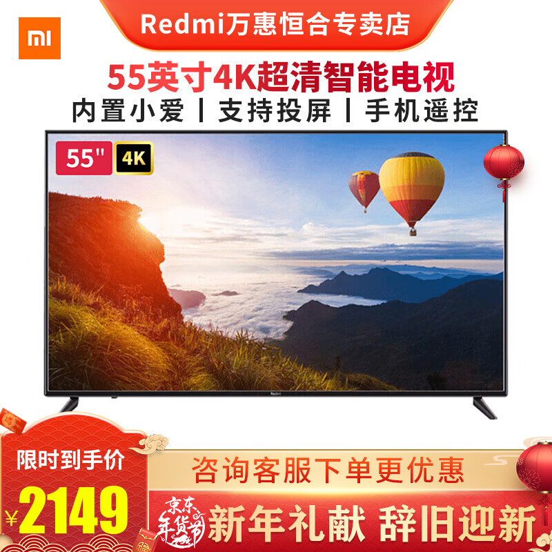 小米电视Redmi A55英寸网络液晶平板电视机手机APP语音遥控人工智能网络教育红米电视机 小米电视55英寸Redmi A55【超窄边框】