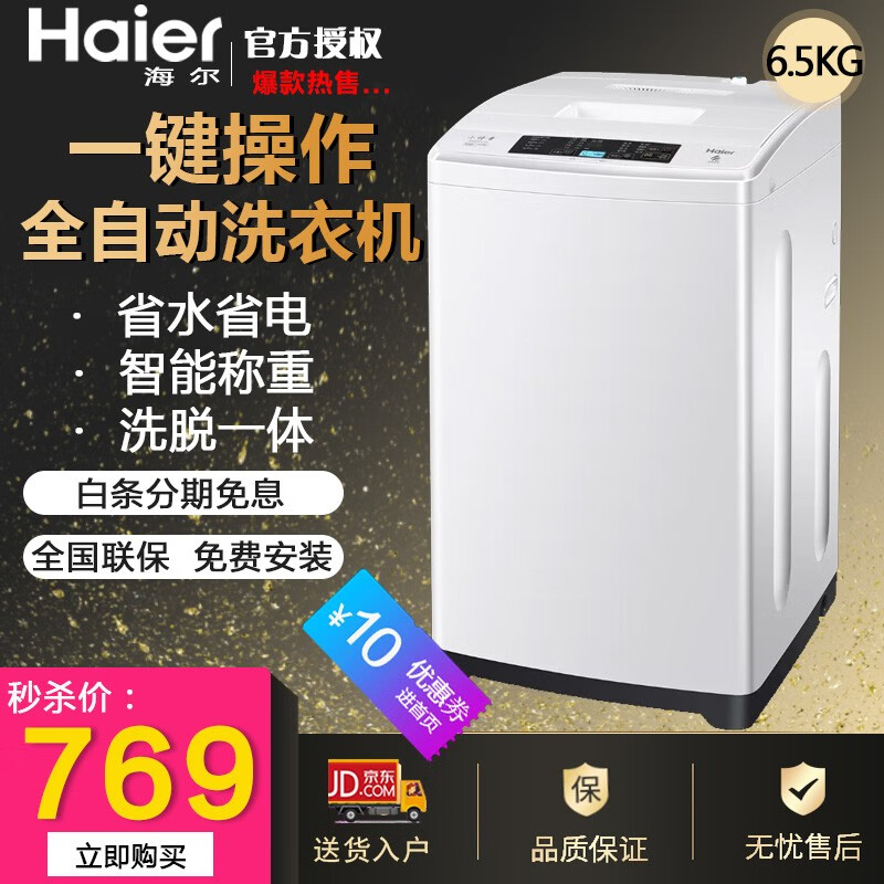 海尔B80-Z1269洗衣机评价好不好