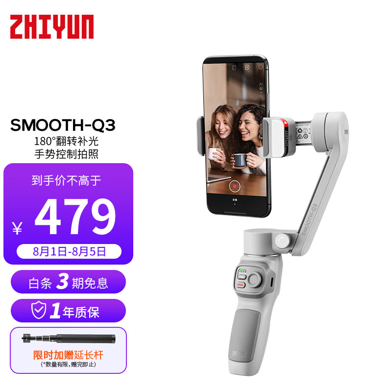 zhi yun 智云SMOOTH Q3手机稳定器 手持三轴防抖云台智能自拍摄影直播神器vlog平衡架 标准套装